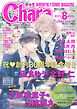 Chara 2025年8月号