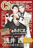 Chara 2025年10月号