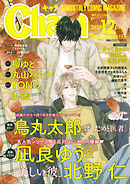Chara 2025年12月号