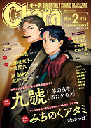 Chara 2026年2月号