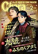 Chara 2026年2月号