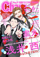 Chara 2026年6月号