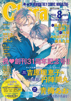 Chara 2026年8月号