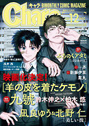 Chara 2026年12月号