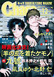 Chara 2026年12月号