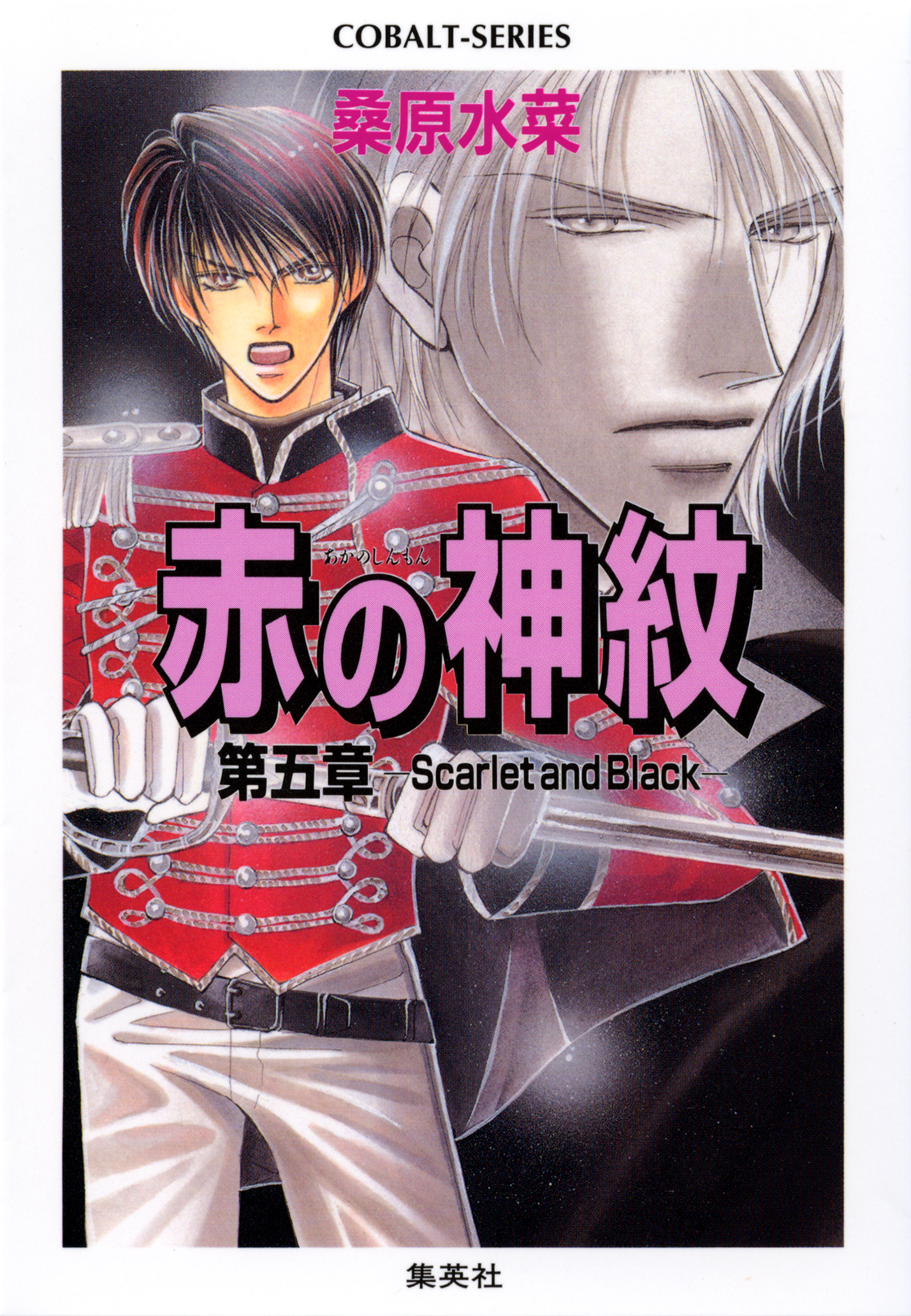 赤の神紋 第五章 Scarlet And Black 漫画 無料試し読みなら 電子書籍ストア ブックライブ