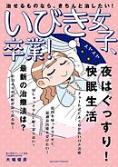 頭痛女子のトリセツ 漫画 無料試し読みなら 電子書籍ストア ブックライブ