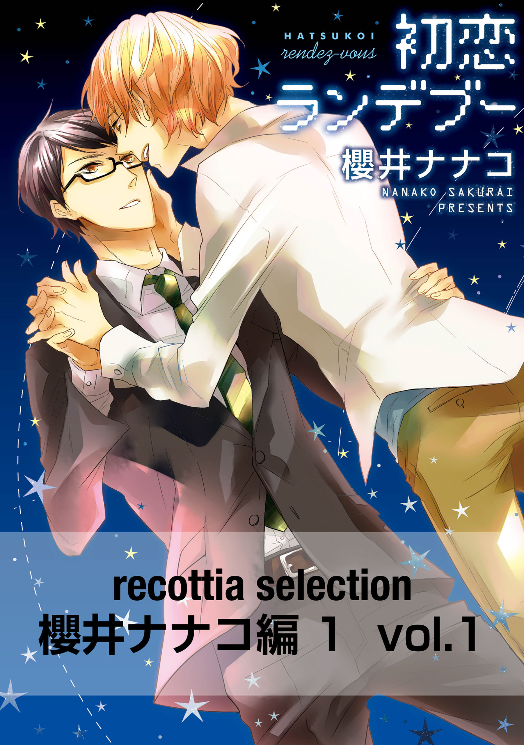 recottia selection 櫻井ナナコ編1 vol.1 - 櫻井ナナコ - 漫画・ラノベ