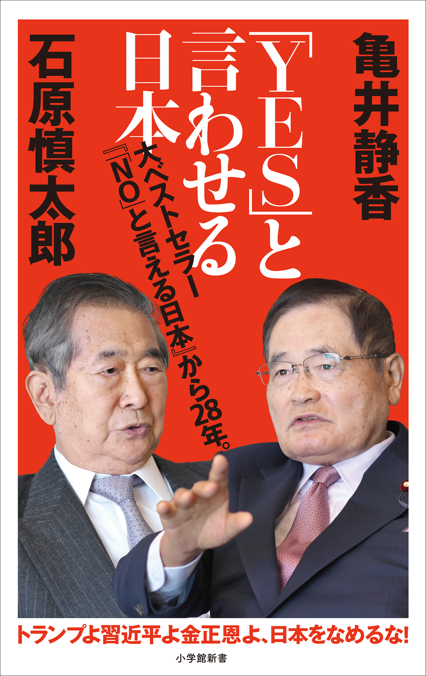 ｙｅｓ と言わせる日本 小学館新書 漫画 無料試し読みなら 電子書籍ストア ブックライブ