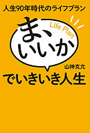 安心ひきこもりライフ 漫画 無料試し読みなら 電子書籍ストア ブックライブ