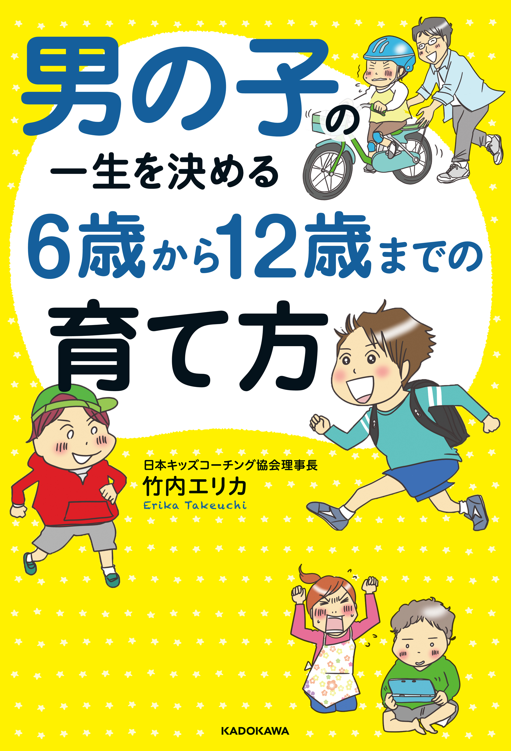 0～6歳はじめての男の子の育児 - 住まい