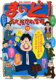 まいど！南大阪信用金庫 12