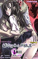 幼なじみと同級生 1限目 Complete版【フルカラー成人版】