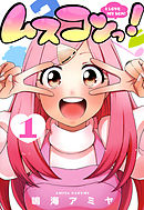 ぱぺっとコール １巻 漫画 無料試し読みなら 電子書籍ストア Booklive