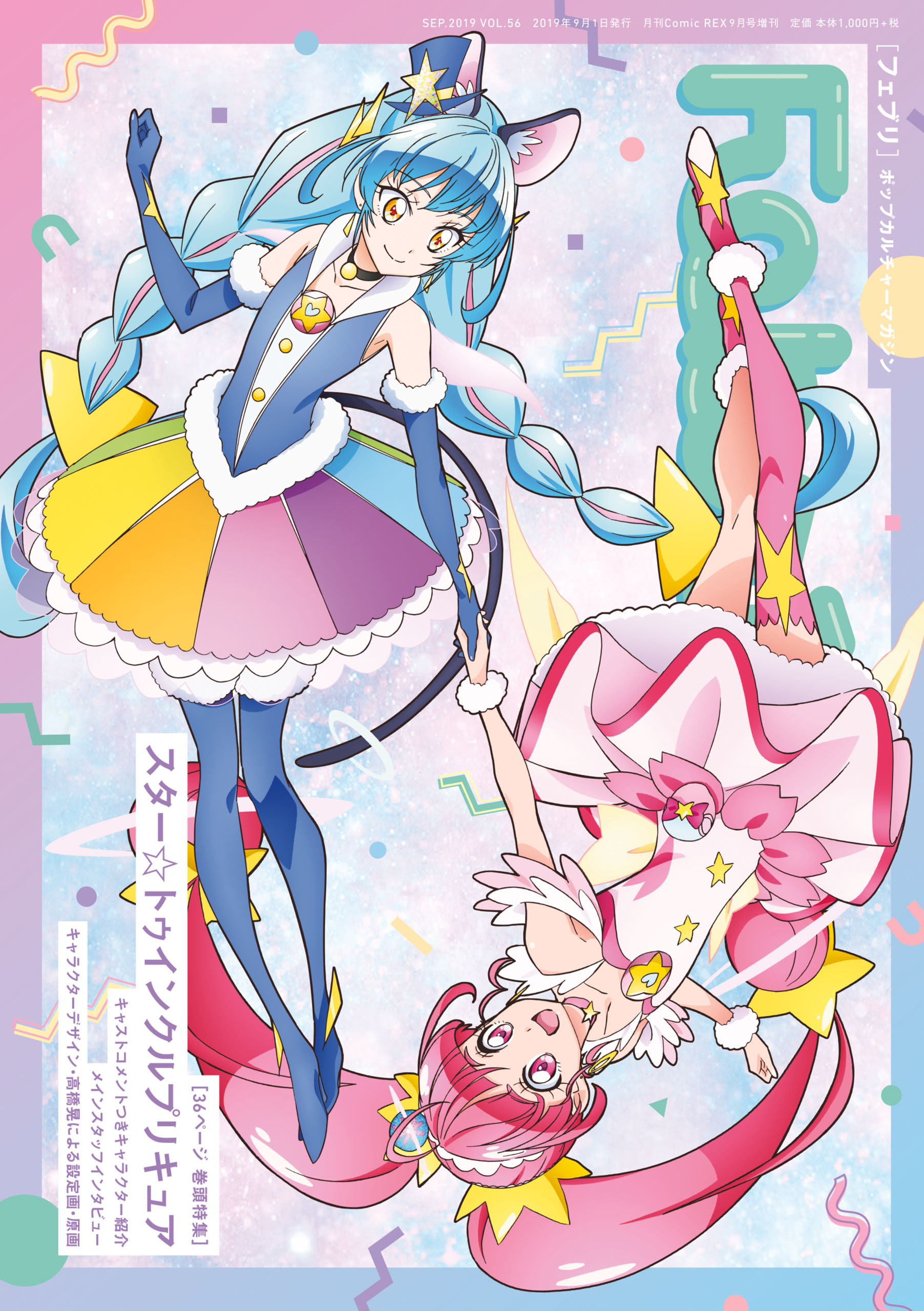 Febri フェブリ Vol 56 巻頭特集 スター トゥインクルプリキュア 雑誌 漫画 無料試し読みなら 電子書籍ストア ブックライブ