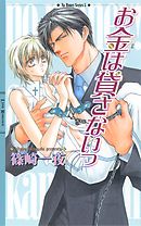 お金がないっ 01 漫画 無料試し読みなら 電子書籍ストア ブックライブ
