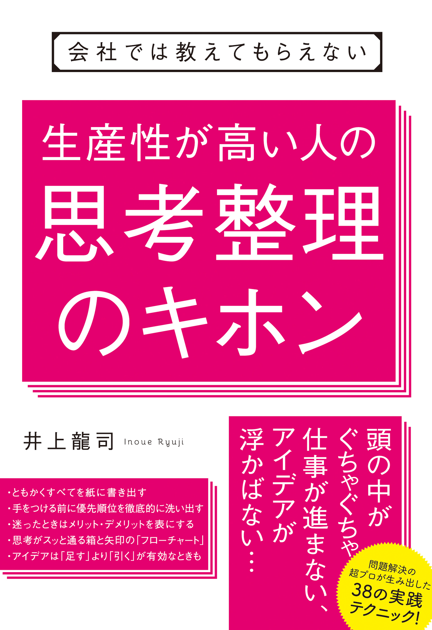 会社では教えてもらえない 生産性が高い人の思考整理のキホン 漫画 無料試し読みなら 電子書籍ストア ブックライブ