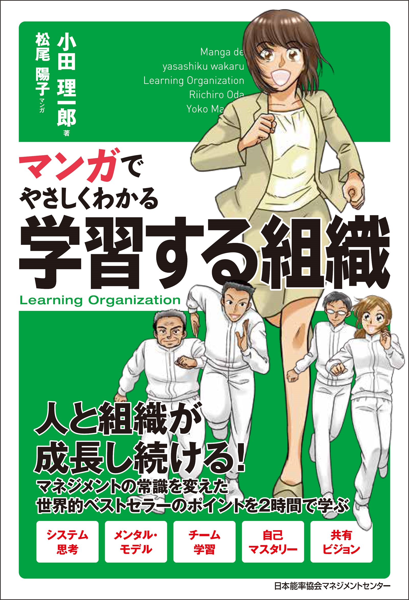 マンガでやさしくわかる学習する組織 漫画 無料試し読みなら 電子書籍ストア ブックライブ