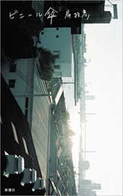 アメトーーク 読書芸人 で紹介された本特集 キャンペーン 特集 漫画 無料試し読みなら 電子書籍ストア ブックライブ