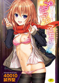 プロトタイプ マドモアゼル