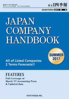 Japan Company Handbook 2017 Summer （英文会社四季報2017Summer号）