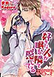 好きな人が眠る隣で感じてる～シェアハウスは甘い檻～ vol.2