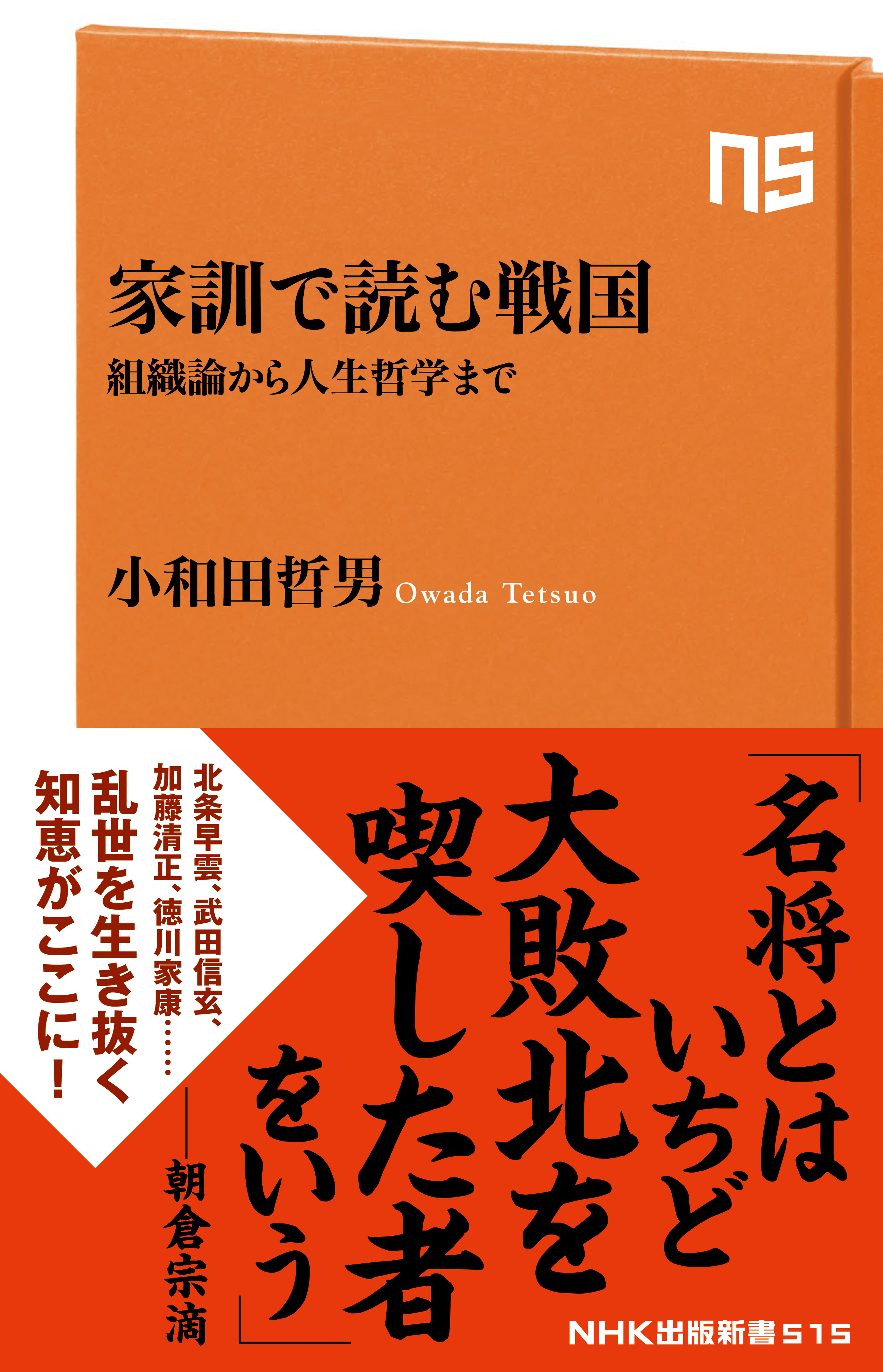 家訓で読む戦国 組織論から人生哲学まで 漫画 無料試し読みなら 電子書籍ストア ブックライブ