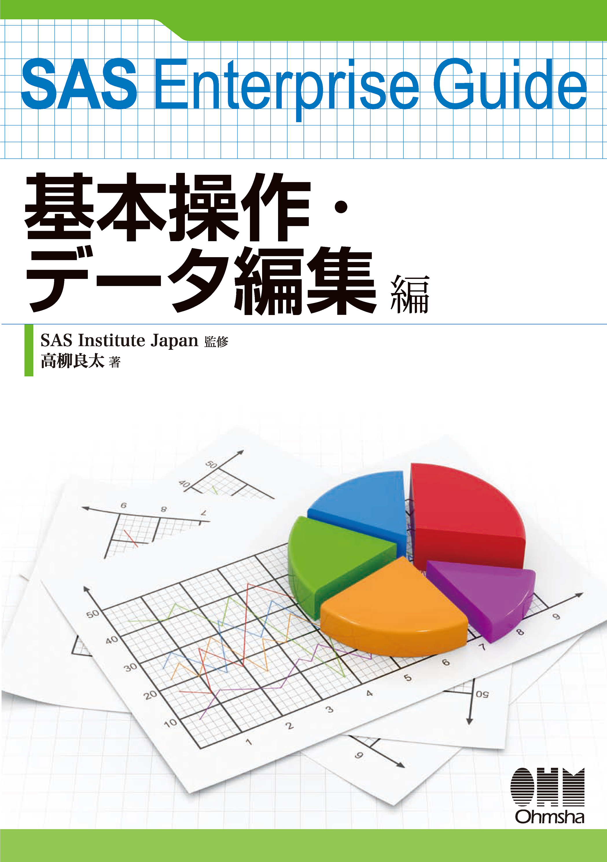 SAS Enterprise Guide 基本操作・データ編集編 - SAS Institute Japan