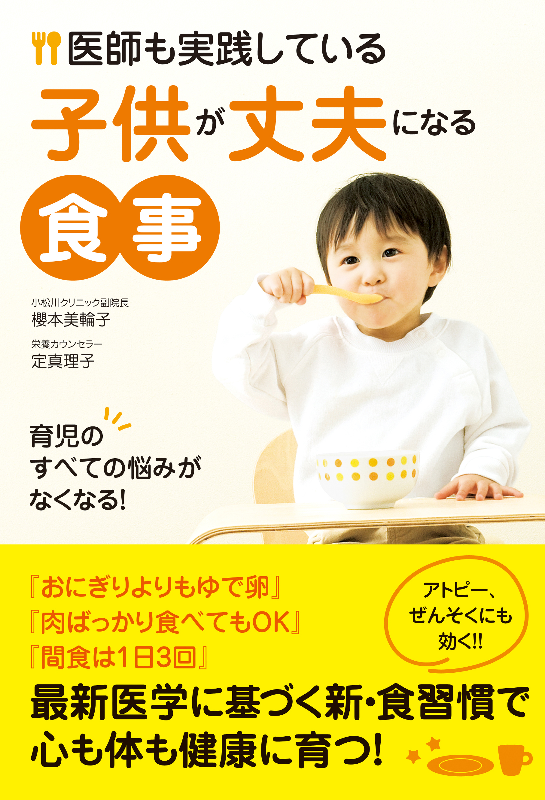 医師も実践している子供が丈夫になる食事 漫画 無料試し読みなら 電子書籍ストア Booklive