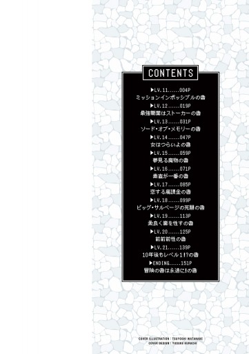 オレたちのファンタジーはまだ始まらない 2 最新刊 漫画 無料試し読みなら 電子書籍ストア ブックライブ オレたちのファンタジーはまだ始まらない 2 最新刊 漫画 無料試し読みなら 電子書籍ストア ブックライブ