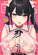 COMIC BAVEL 2026年4月号