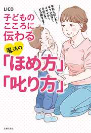 育てにくい男の子 ママのせいではありません - おおたとしまさ