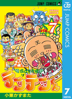 花さか天使テンテンくん 7 漫画 無料試し読みなら 電子書籍ストア ブックライブ