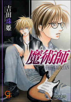 魔術師　THE MAGICIAN