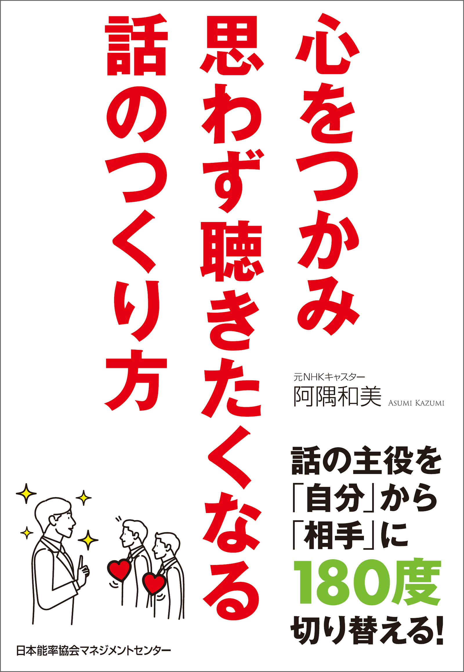 心をつかみ思わず聴きたくなる話のつくり方 漫画 無料試し読みなら 電子書籍ストア ブックライブ