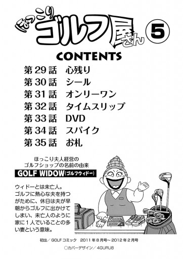 電子新装版 ほっこりゴルフ屋さん 5 漫画 無料試し読みなら 電子書籍ストア ブックライブ 電子新装版 ほっこりゴルフ屋さん 5 漫画 無料試し読みなら 電子書籍ストア ブックライブ