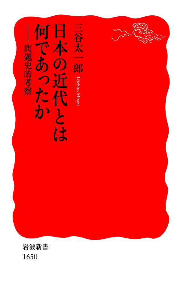 日本の近代とは何であったか　漫画・無料試し読みなら、電子書籍ストア　ブックライブ　問題史的考察　三谷太一郎