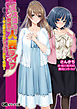 メス堕ち！魅惑の人妻ライフ　～年上妻たちとのいちゃらぶ汁だく性活～