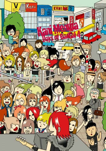 バンギャルちゃんの日常 4 最新刊 漫画 無料試し読みなら 電子書籍ストア ブックライブ バンギャルちゃんの日常 4 最新刊 漫画 無料試し読みなら 電子書籍ストア ブックライブ