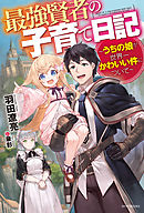 日本が世界一 貧しい 国である件について 漫画 無料試し読みなら 電子書籍ストア ブックライブ