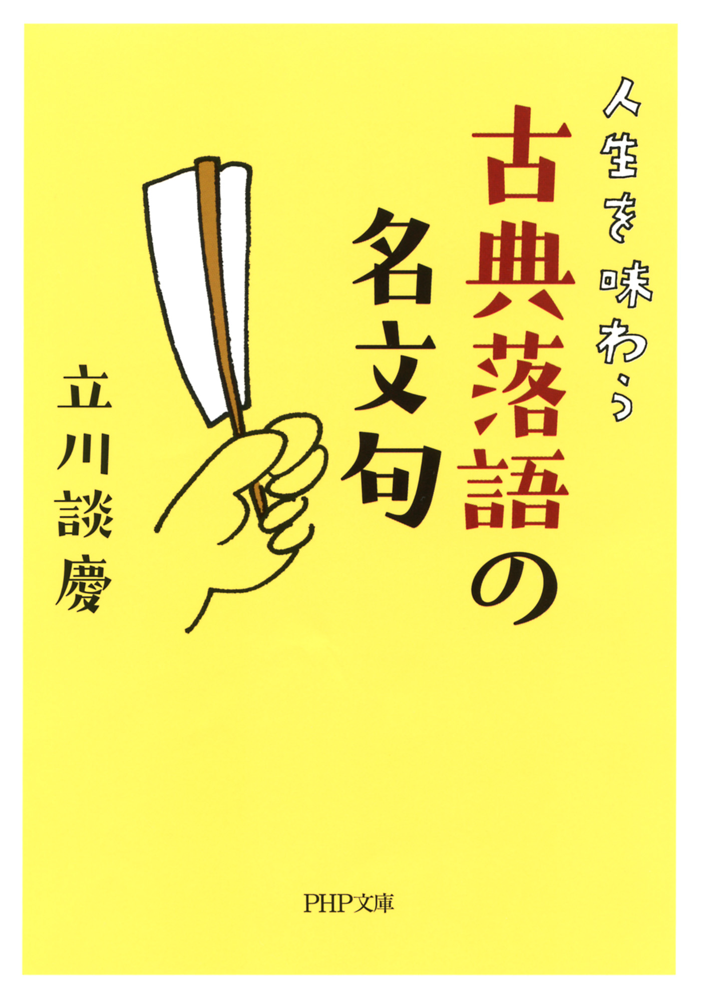名文句