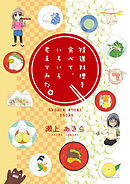 神主さんの日常 1巻 瀬上あきら 埼玉県神社庁三峯神社 漫画 無料試し読みなら 電子書籍ストア ブックライブ