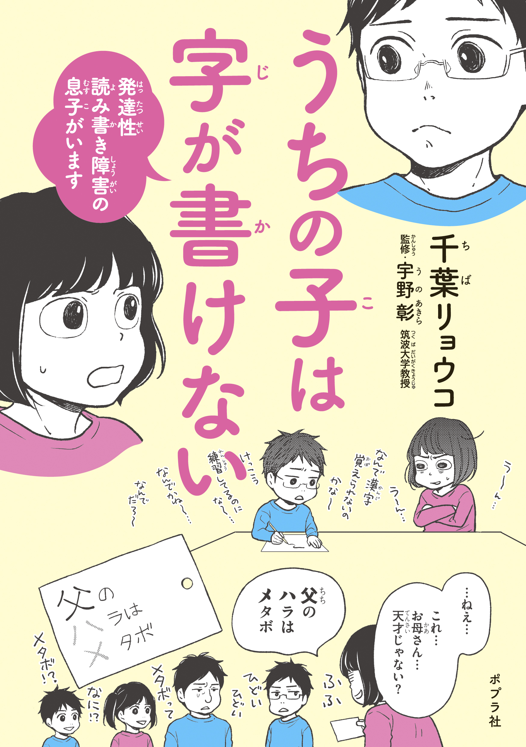 うちの子は字が書けない 発達性読み書き障害の息子がいます - 千葉