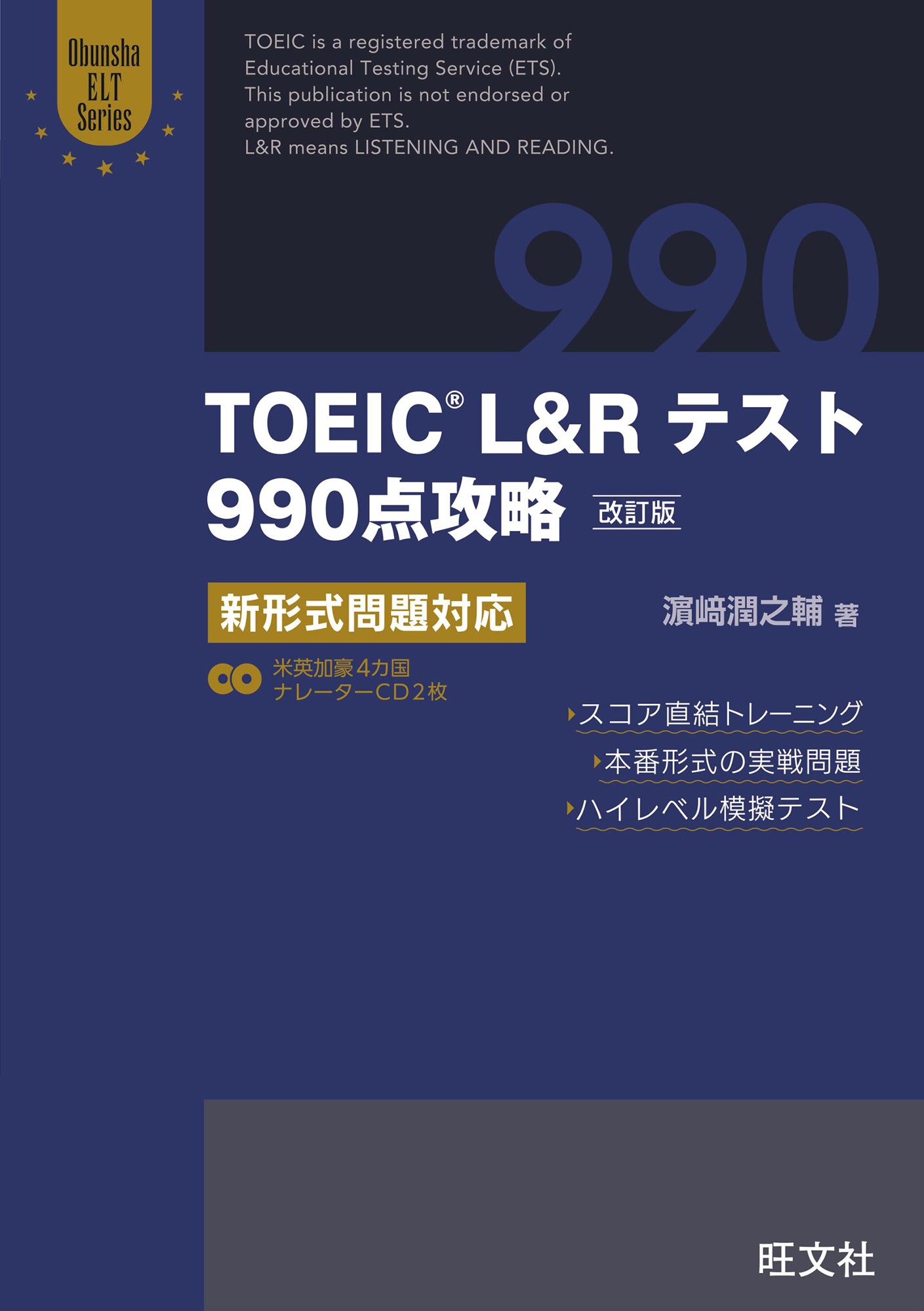 TOEICテストにでる単600語〈600点レベル〉 森田鉄也 著