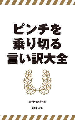 乗り切る