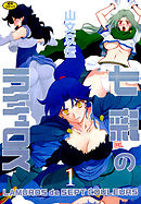 七彩のラミュロス