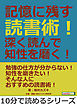 記憶に残す読書術！深く読んで知性を磨く！10分で読めるシリーズ