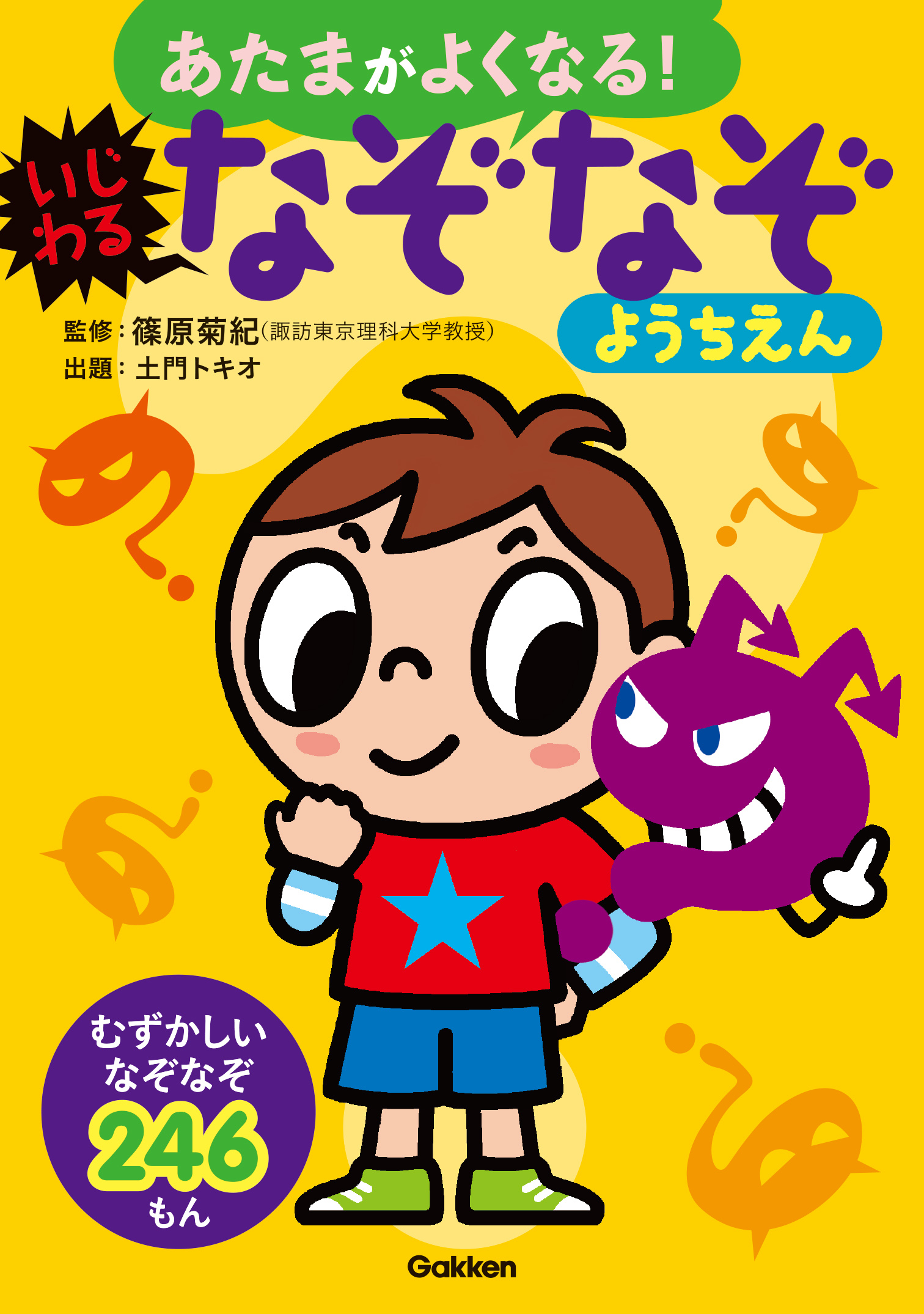 あたまがよくなる!なぞなぞ1ねんせい ／「なぞなぞいただきます4年生