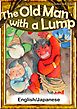 The Old Man with a Lump　【English/Japanese versions】