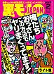 俺たちおっさん６０人この方法でヤリまくってます！★女がホイホイやってくる飯の誘い方★裏モノＪＡＰＡＮ【ライト版】